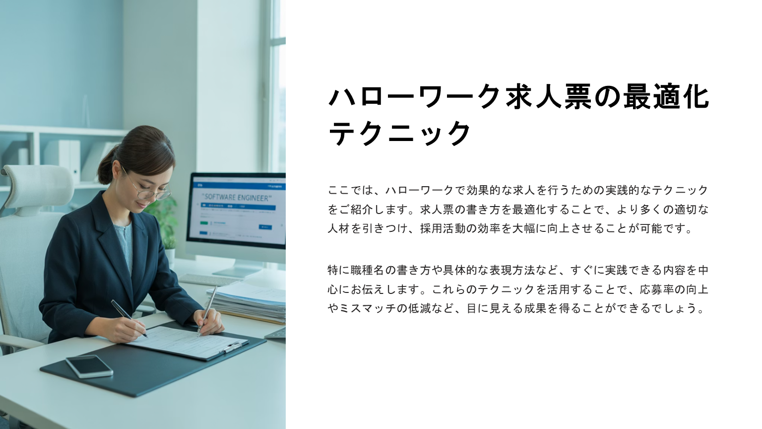 求人票ライティング